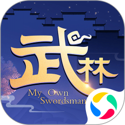 武林外传应用宝版本