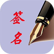 天才个性签名(个性艺术签名)