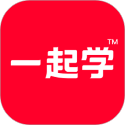 一起作业学生端家长通app(一起学)