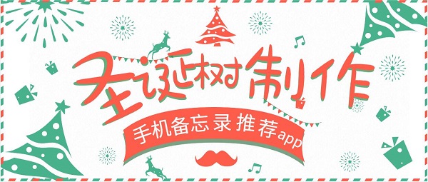 画圣诞树备忘录