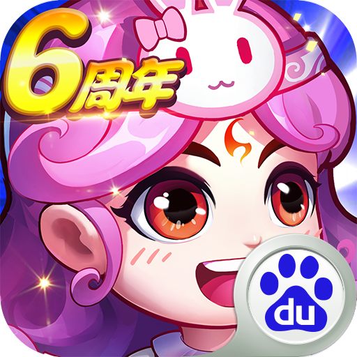 作妖计百度客户端