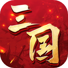 华为三国连环战下载