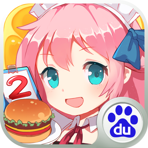 餐厅萌物语百度手游