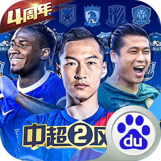 中超风云2百度版下载
