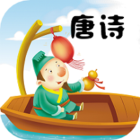 陈马宝宝唐诗三百