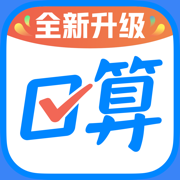 作业帮口算苹果版