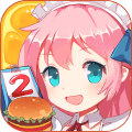 萌娘餐厅2手机版
