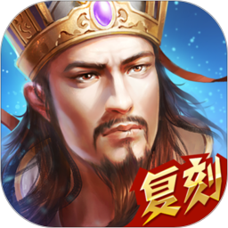 热血三国手机版