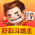 好彩斗地主经典