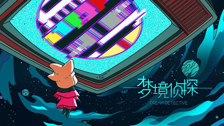 梦境侦探下载-梦境侦探官方正版-梦境侦探修改版