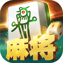 四人打麻将免费版本