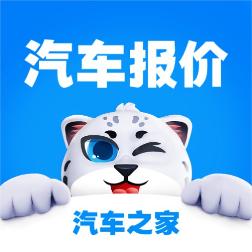 汽车之家汽车报价2023