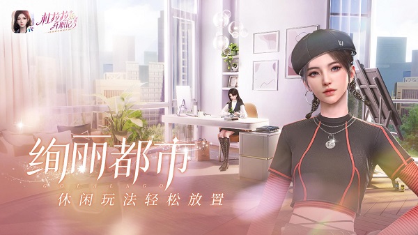 杜拉拉升职记版本合集-杜拉拉升职记全部版本下载-杜拉拉升职记官服/渠道服下载