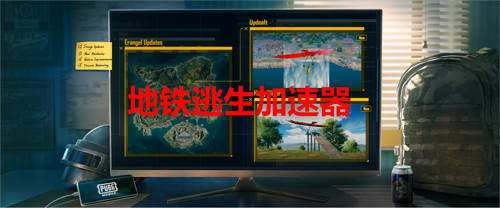 地铁逃生加速器