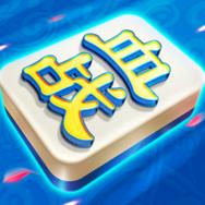 四川血战麻将换三张