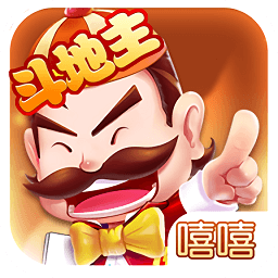 嘻嘻斗地主下载安装到手机