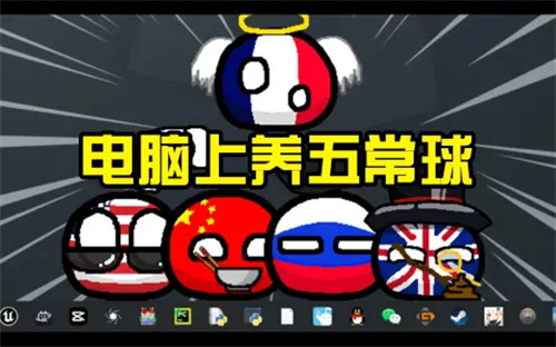 波兰球桌面宠物