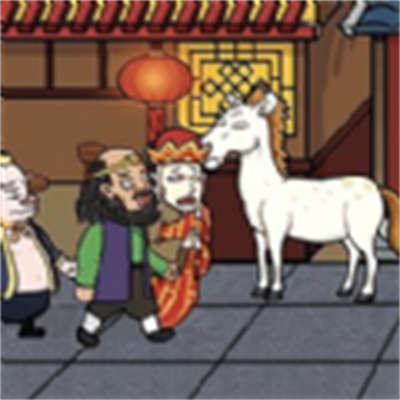 主公请藏好了游戏