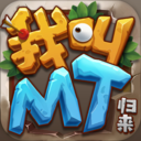 我叫MT归来华为