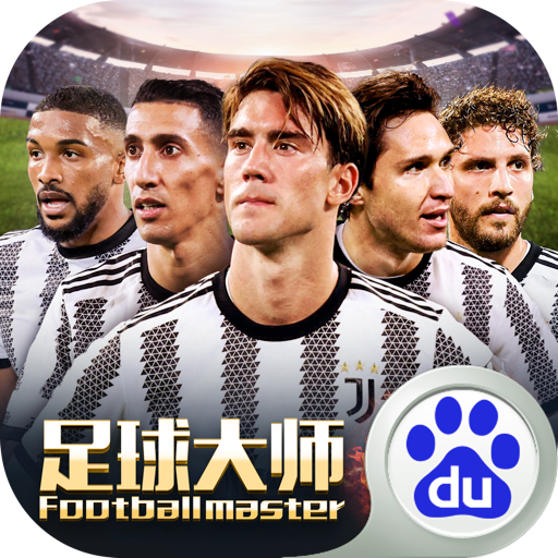 百度足球大师黄金一代手游