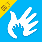 掌通家园园丁版iphone版