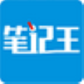 笔记王