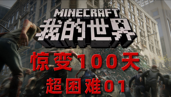 我的世界整合包推荐-我的世界整合包大全