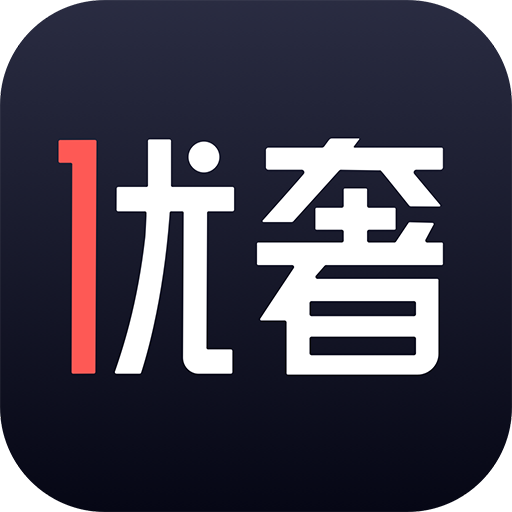 优奢易拍(奢侈品鉴定)