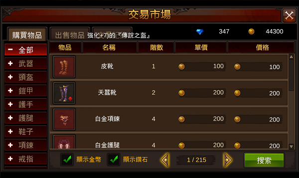 装备靠打自由交易手游推荐合集-装备靠打自由交易的网游大全