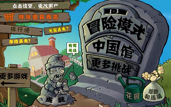 植物大战僵尸中国版