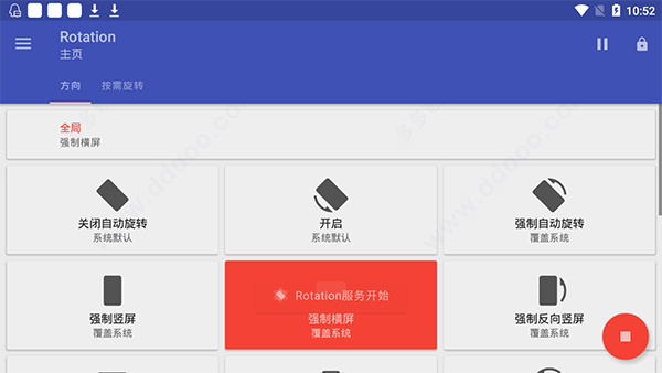 强制横屏软件合集-强制横屏app大全下载
