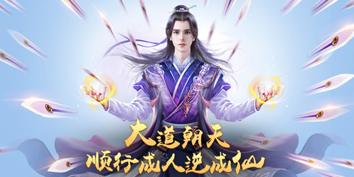 修仙游戏修改版