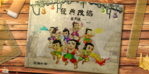 葫芦娃手游修改版哪有?葫芦娃修改版游戏大全-最新葫芦娃游戏修改版下载