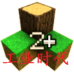 生存战争2工业时代