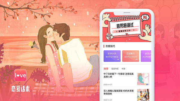 恋爱话术app免费版有哪些-恋爱话术聊天神器免费版大全