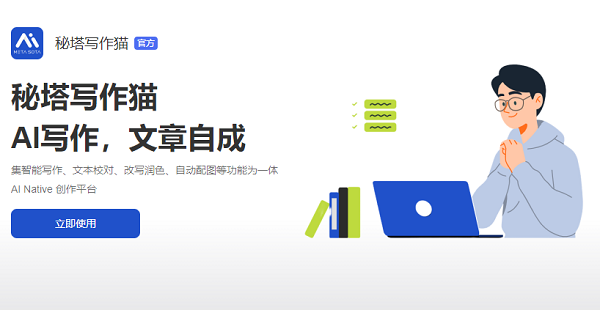 秘塔快写app官方下载安装-秘塔快写app下载安装手机版