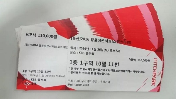 interpark ticket