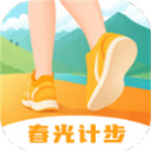 春光计步