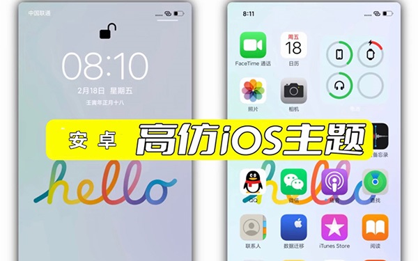 安卓仿苹果神器