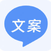 文案生成助手