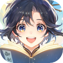 我的御剑日记手游