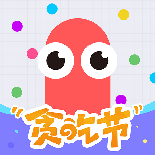 百度游戏贪吃蛇大作战