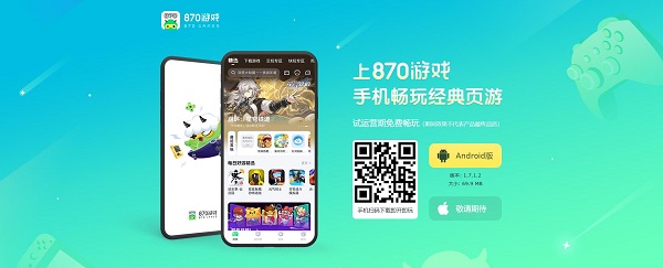 870游戏