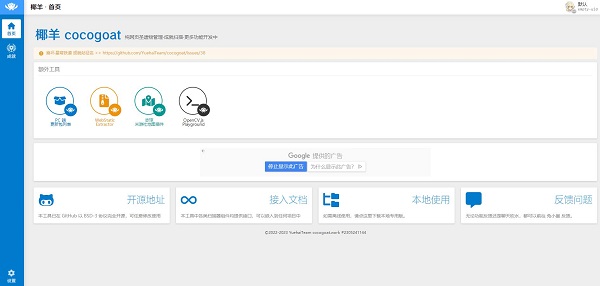 椰羊cocogoat手机版下载-椰羊cocogoat原神工具箱下载
