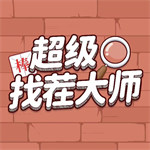超级找茬大师