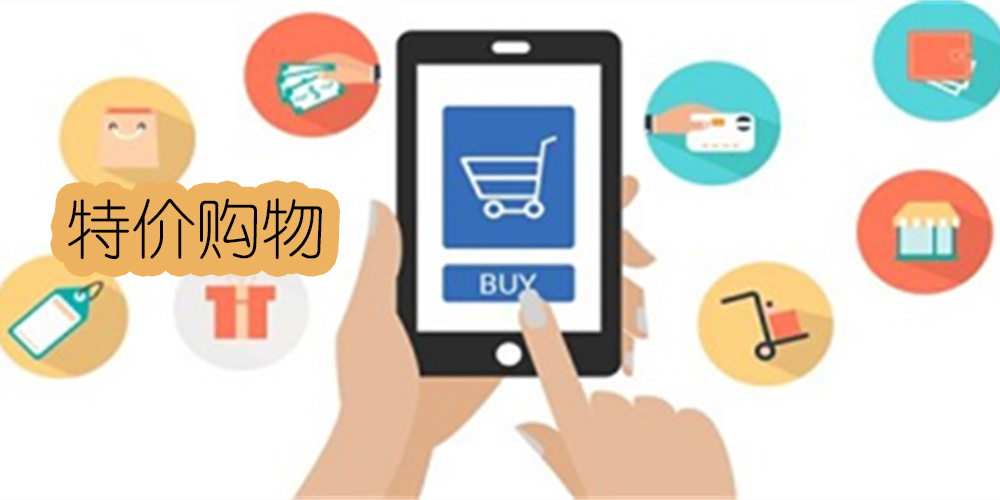 特价app