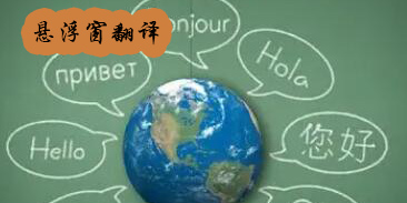 悬浮窗翻译的app