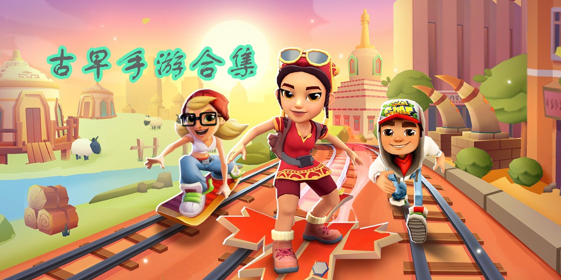 古早手机游戏大全-古早级手游推荐-好玩的古早手游合集