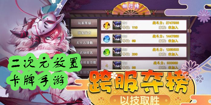 二次元放置卡牌手游推荐-好玩的二次元放置卡牌手游大全