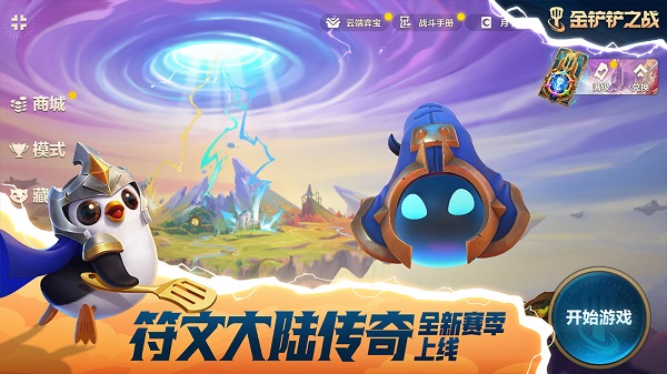 金铲铲之战媒体服